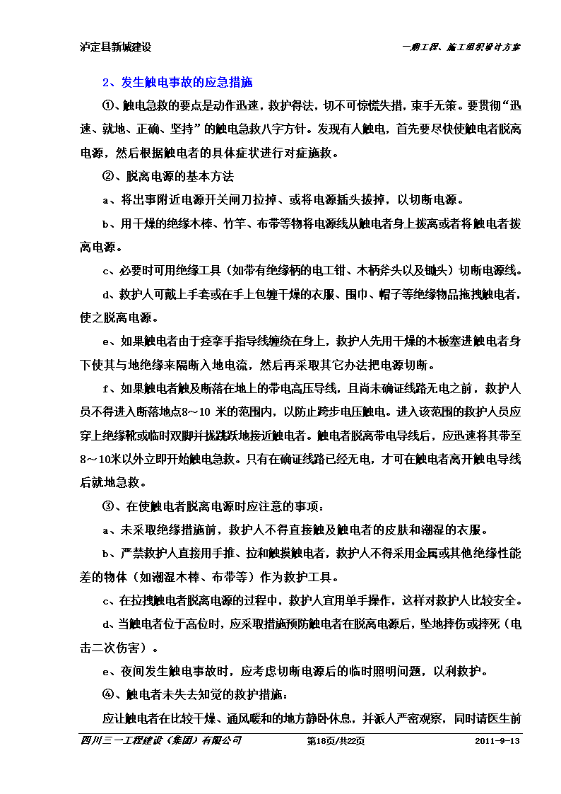 某防洪堤工程应急预案.doc第18页