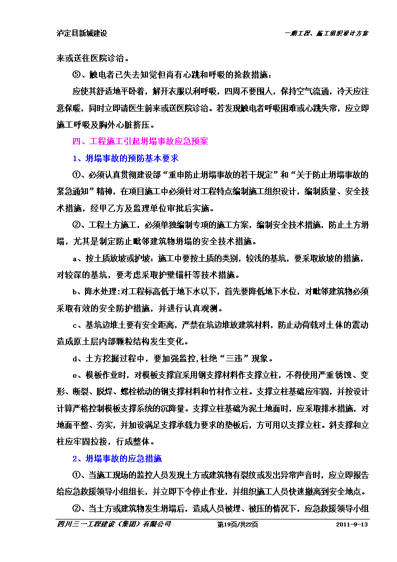 某防洪堤工程应急预案.doc第19页