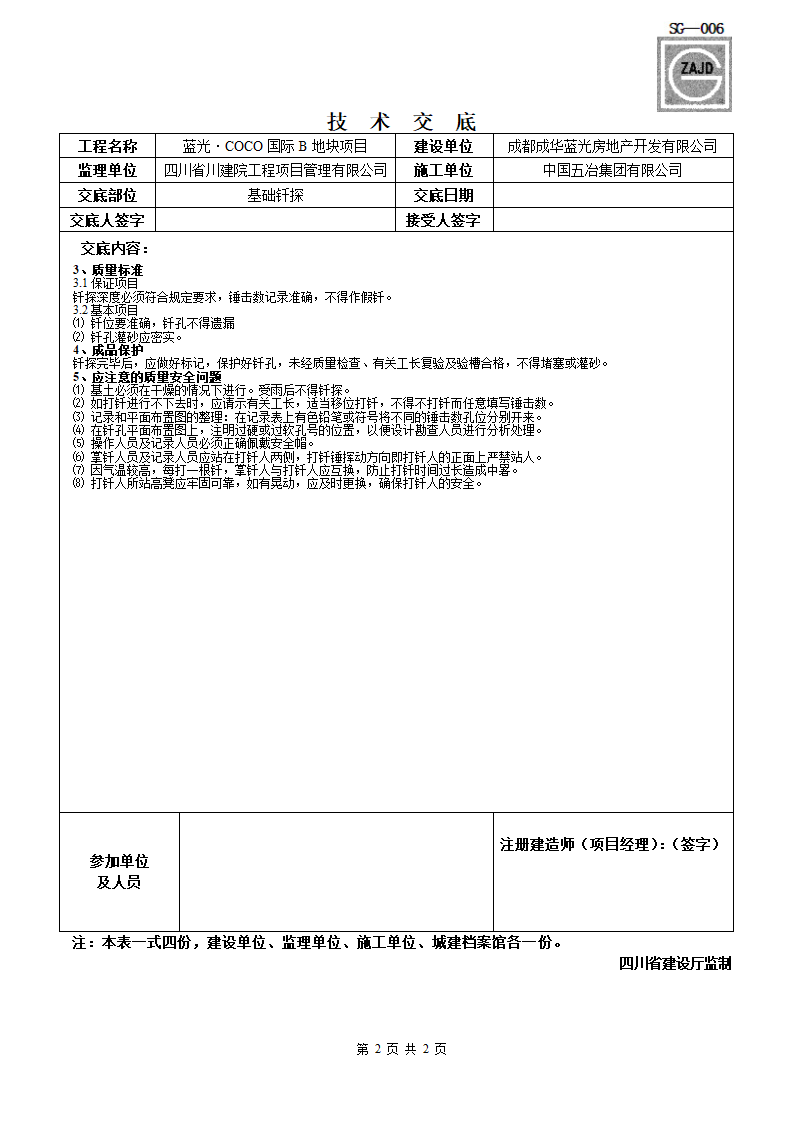 某工程基础钎探技术交底.doc第2页