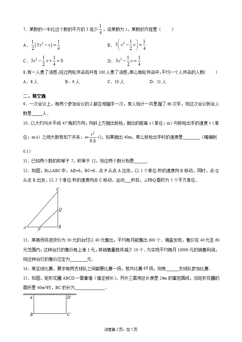 1.4用一元二次方程解决问题 同步题单  2021-2022学年苏科版九年级上册 数学（Word版 含答案）.doc第2页