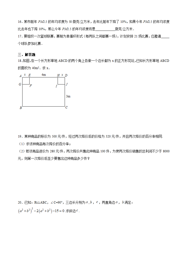 1.4用一元二次方程解决问题 同步题单  2021-2022学年苏科版九年级上册 数学（Word版 含答案）.doc第3页