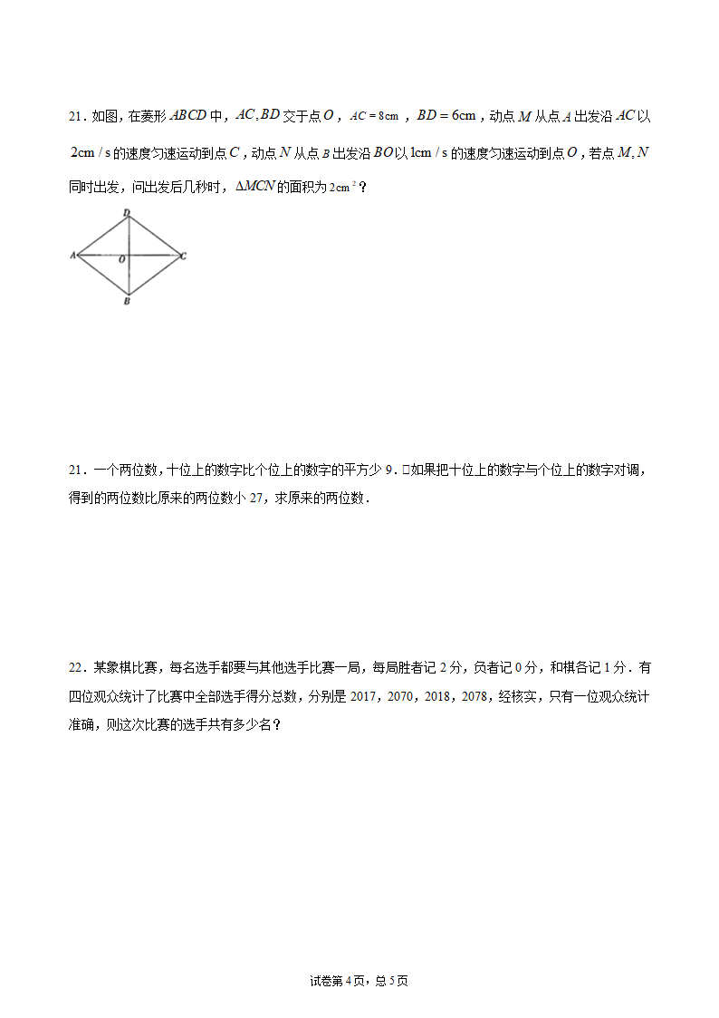 1.4用一元二次方程解决问题 同步题单  2021-2022学年苏科版九年级上册 数学（Word版 含答案）.doc第4页