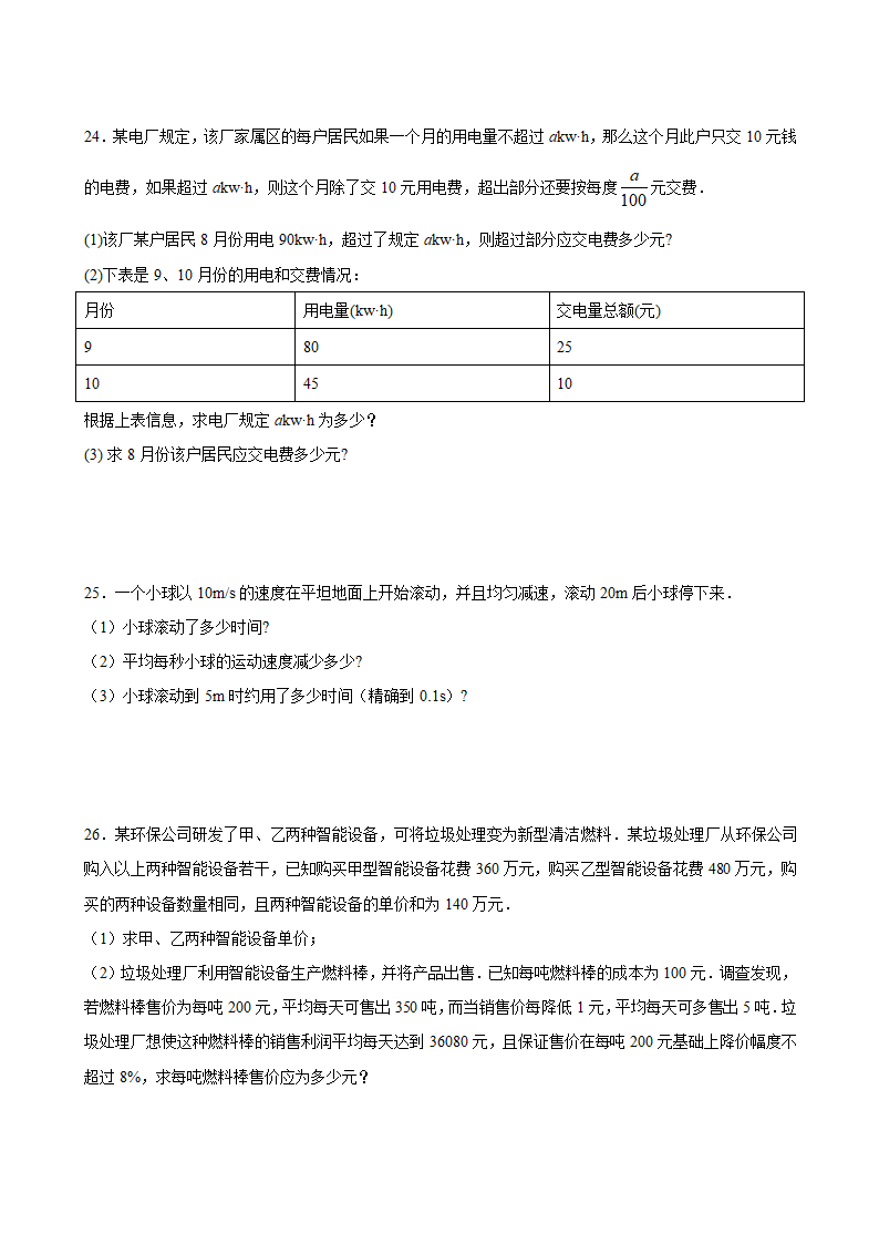 1.4用一元二次方程解决问题 同步题单  2021-2022学年苏科版九年级上册 数学（Word版 含答案）.doc第5页