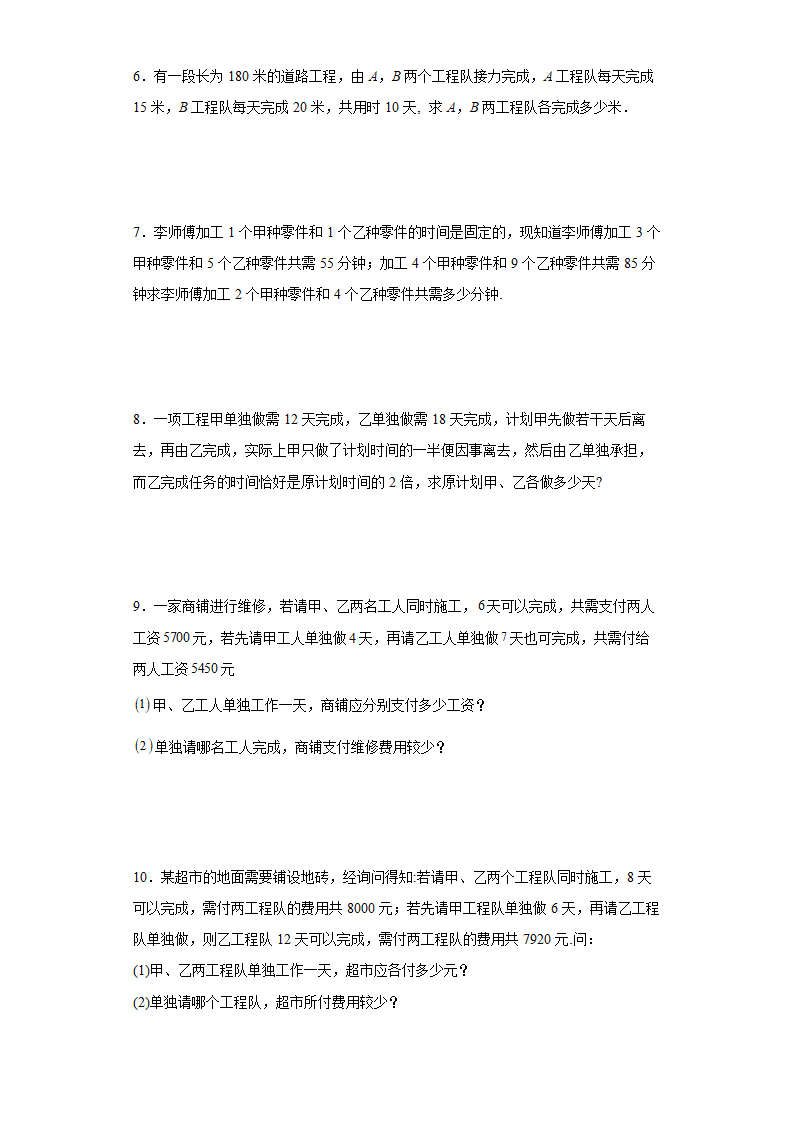 人教版七年级下册数学8.3二元一次方程组应用题（工程问题）（word版、无答案）.doc第2页