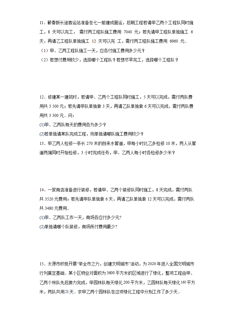 人教版七年级下册数学8.3二元一次方程组应用题（工程问题）（word版、无答案）.doc第3页