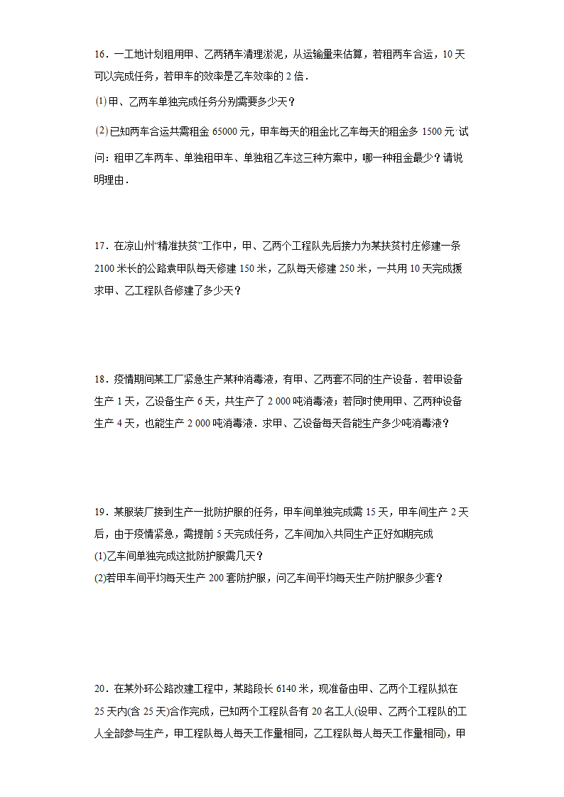 人教版七年级下册数学8.3二元一次方程组应用题（工程问题）（word版、无答案）.doc第4页