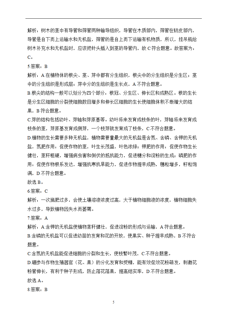 第三单元 第二章 被子植物的一生 寒假作业（8）（含解析）2022-2023学年七年级上册生物人教版.doc第5页