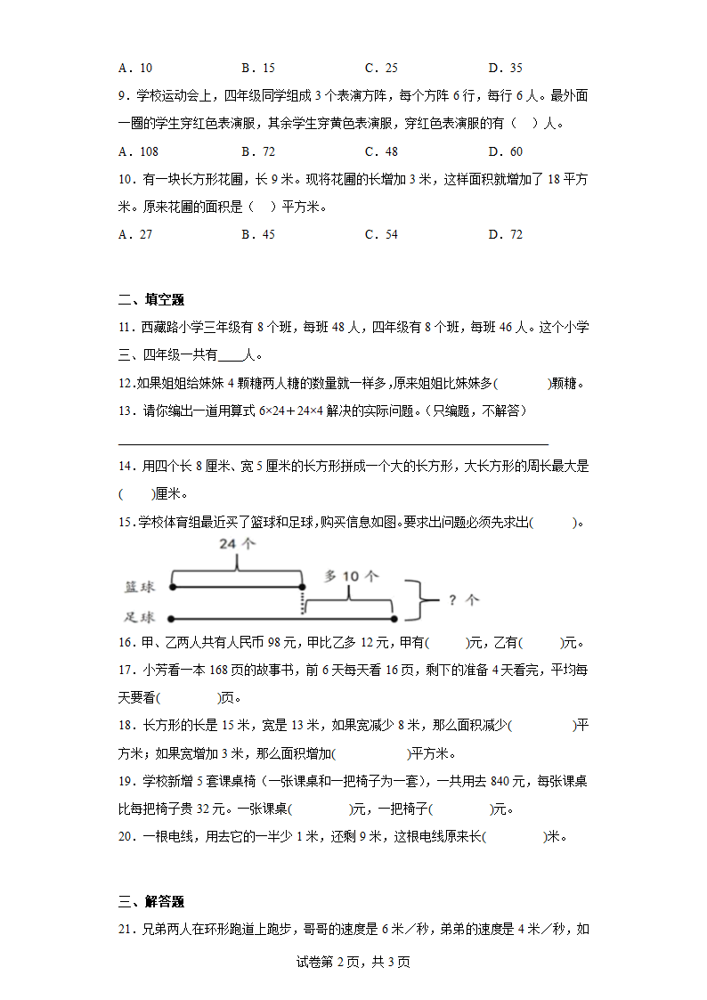 5.解决问题的策略寒假预习自测（含答案）苏教版数学四年级下册.doc第2页