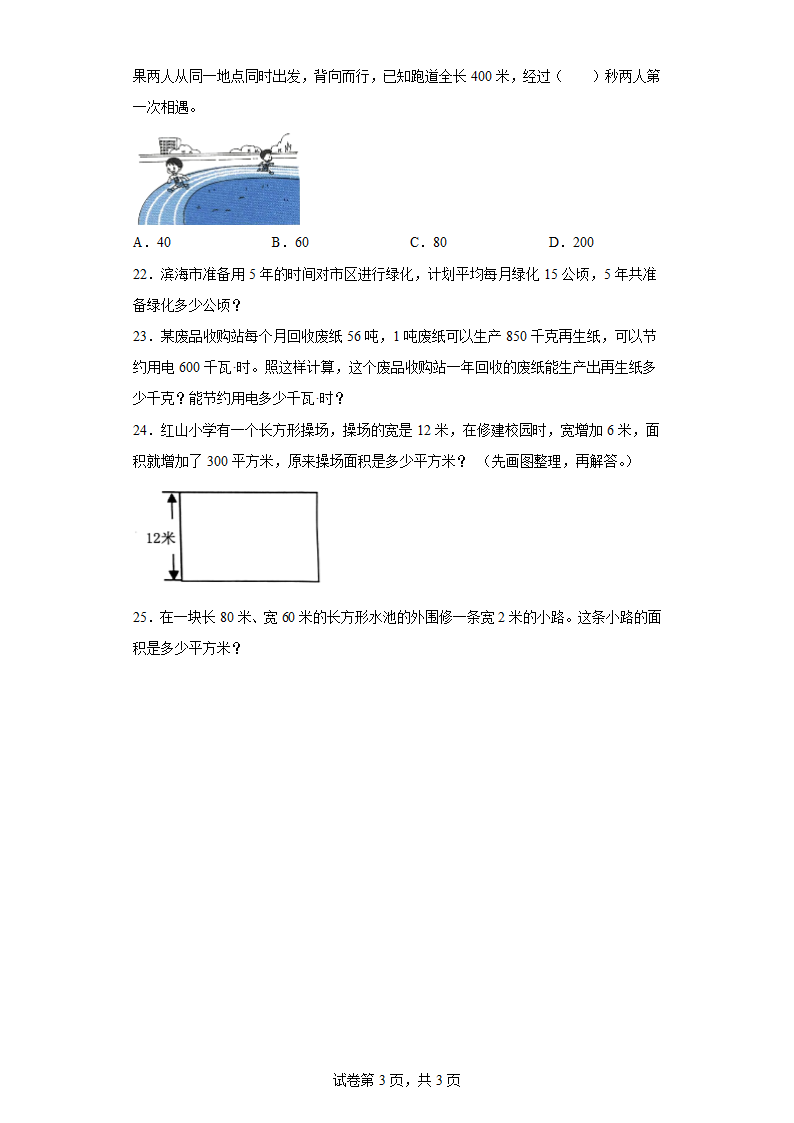 5.解决问题的策略寒假预习自测（含答案）苏教版数学四年级下册.doc第3页