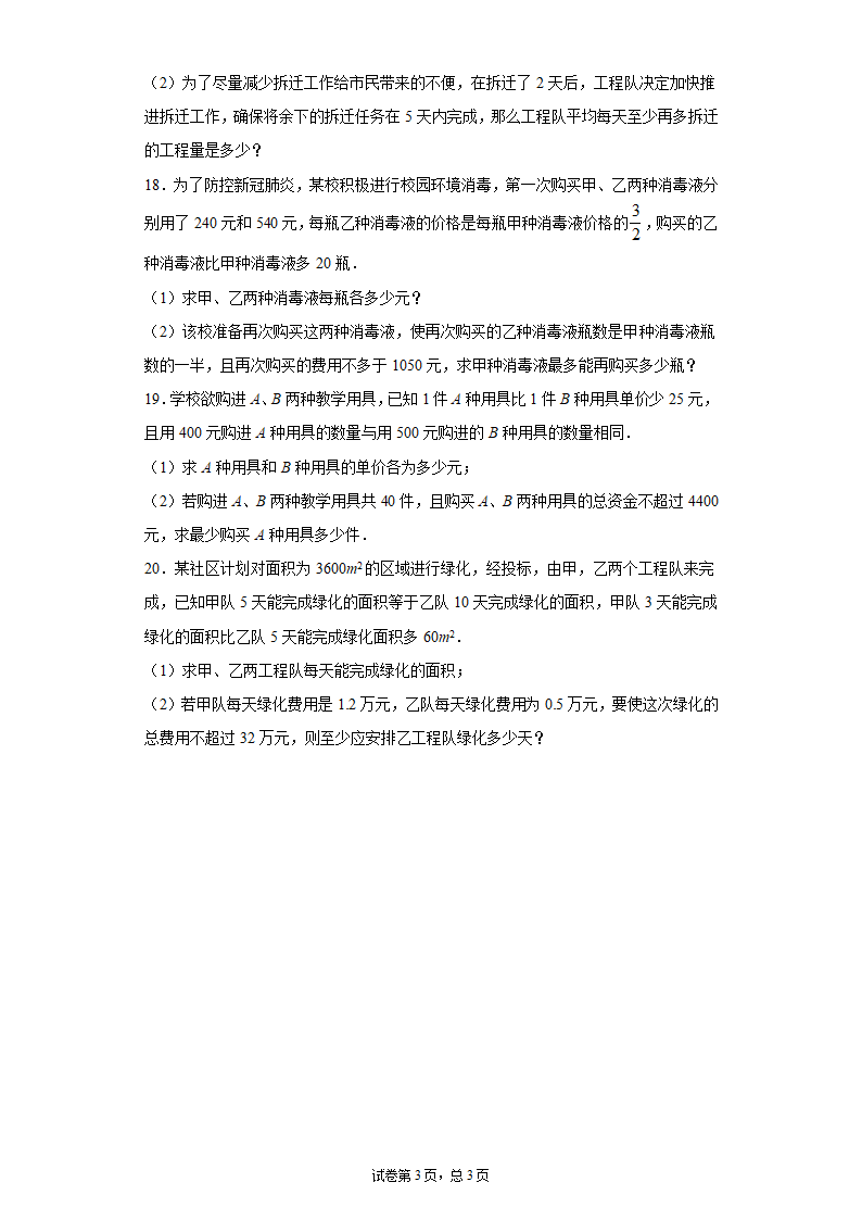 青岛版 八下8.3列一元一次不等式解方程同步课时训练-（word版含答案）.doc第3页