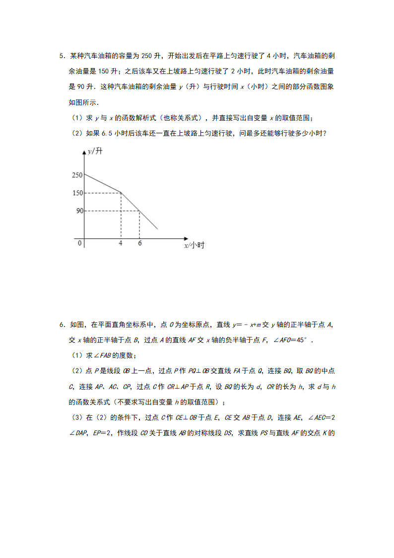 2020-2021学年八年级数学人教版下册第19章《一次函数》培优综合专练（四）（word版含答案）.doc第3页