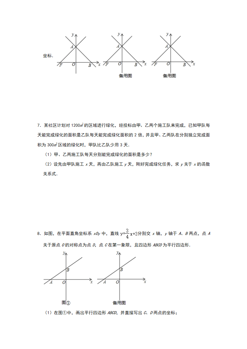 2020-2021学年八年级数学人教版下册第19章《一次函数》培优综合专练（四）（word版含答案）.doc第4页