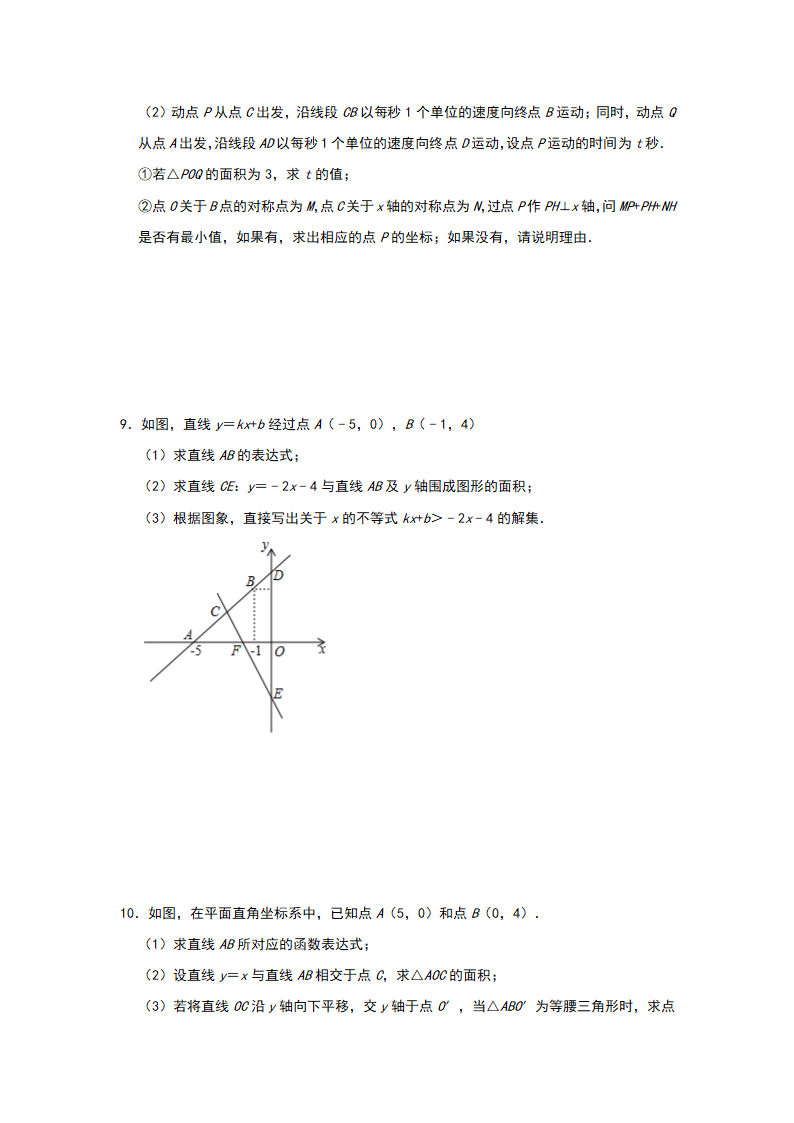 2020-2021学年八年级数学人教版下册第19章《一次函数》培优综合专练（四）（word版含答案）.doc第5页