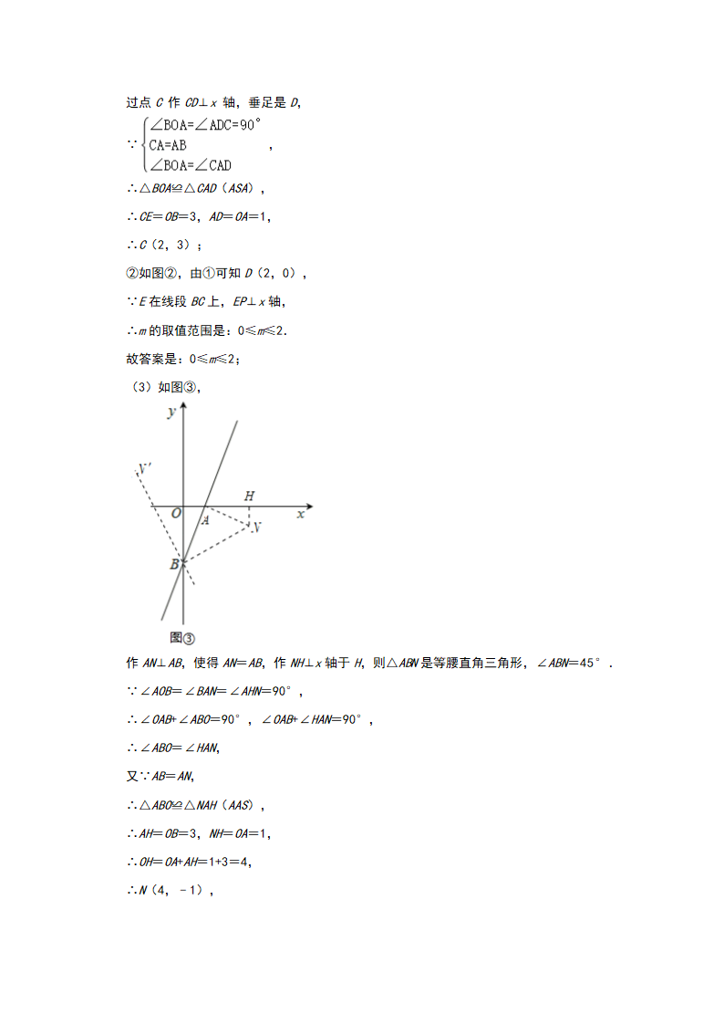 2020-2021学年八年级数学人教版下册第19章《一次函数》培优综合专练（四）（word版含答案）.doc第9页