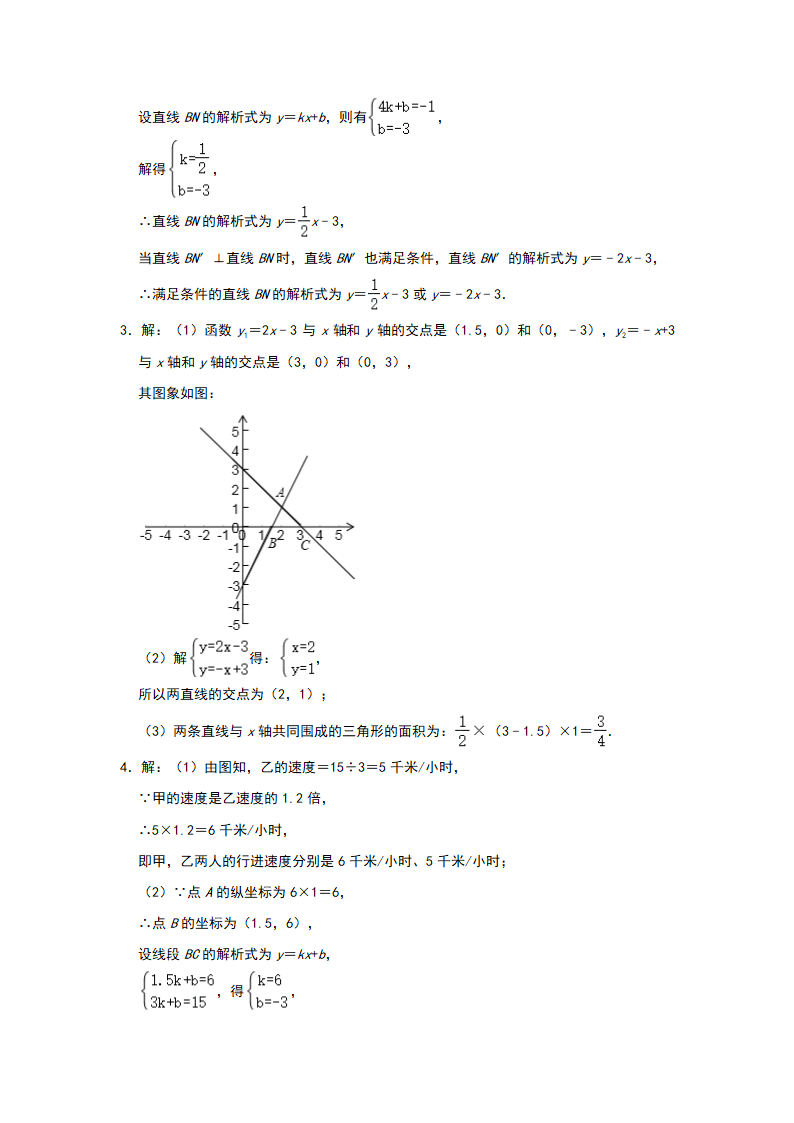 2020-2021学年八年级数学人教版下册第19章《一次函数》培优综合专练（四）（word版含答案）.doc第10页