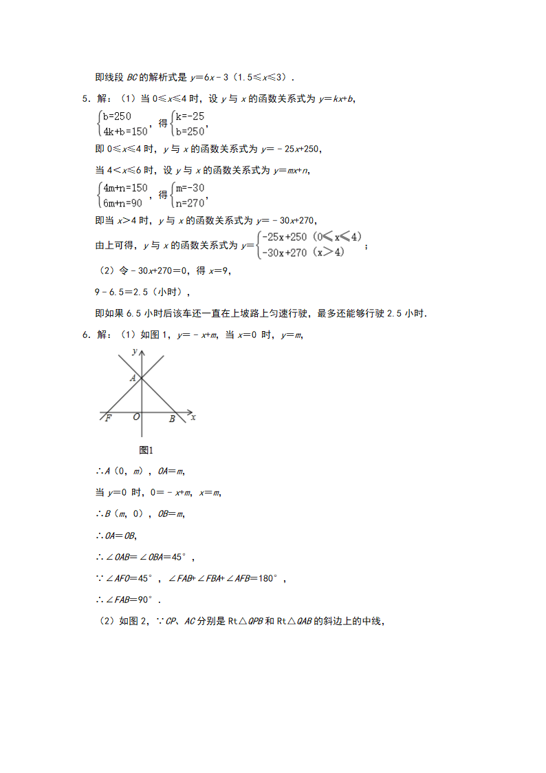 2020-2021学年八年级数学人教版下册第19章《一次函数》培优综合专练（四）（word版含答案）.doc第11页