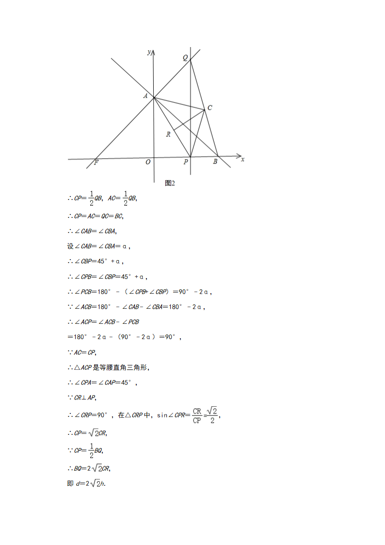 2020-2021学年八年级数学人教版下册第19章《一次函数》培优综合专练（四）（word版含答案）.doc第12页