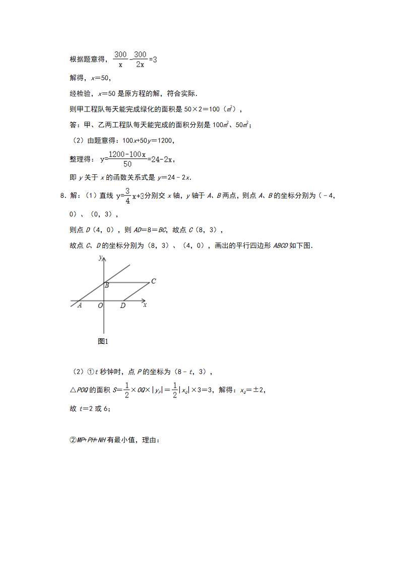 2020-2021学年八年级数学人教版下册第19章《一次函数》培优综合专练（四）（word版含答案）.doc第15页