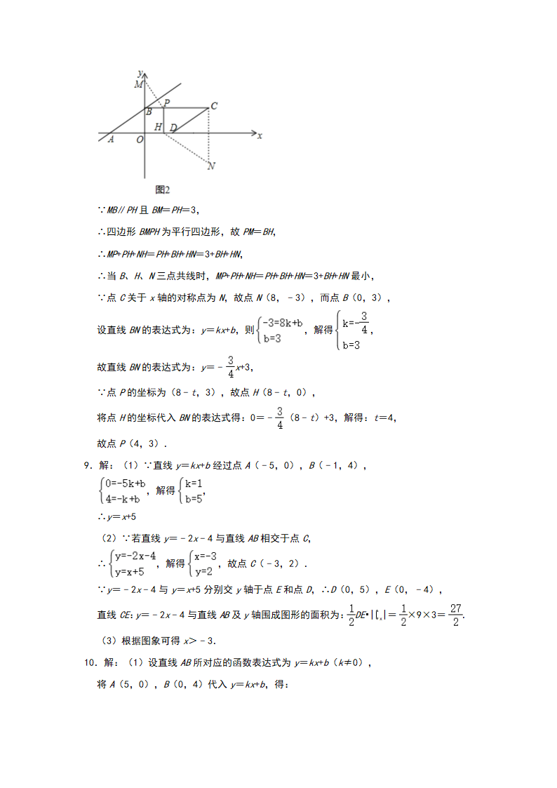 2020-2021学年八年级数学人教版下册第19章《一次函数》培优综合专练（四）（word版含答案）.doc第16页