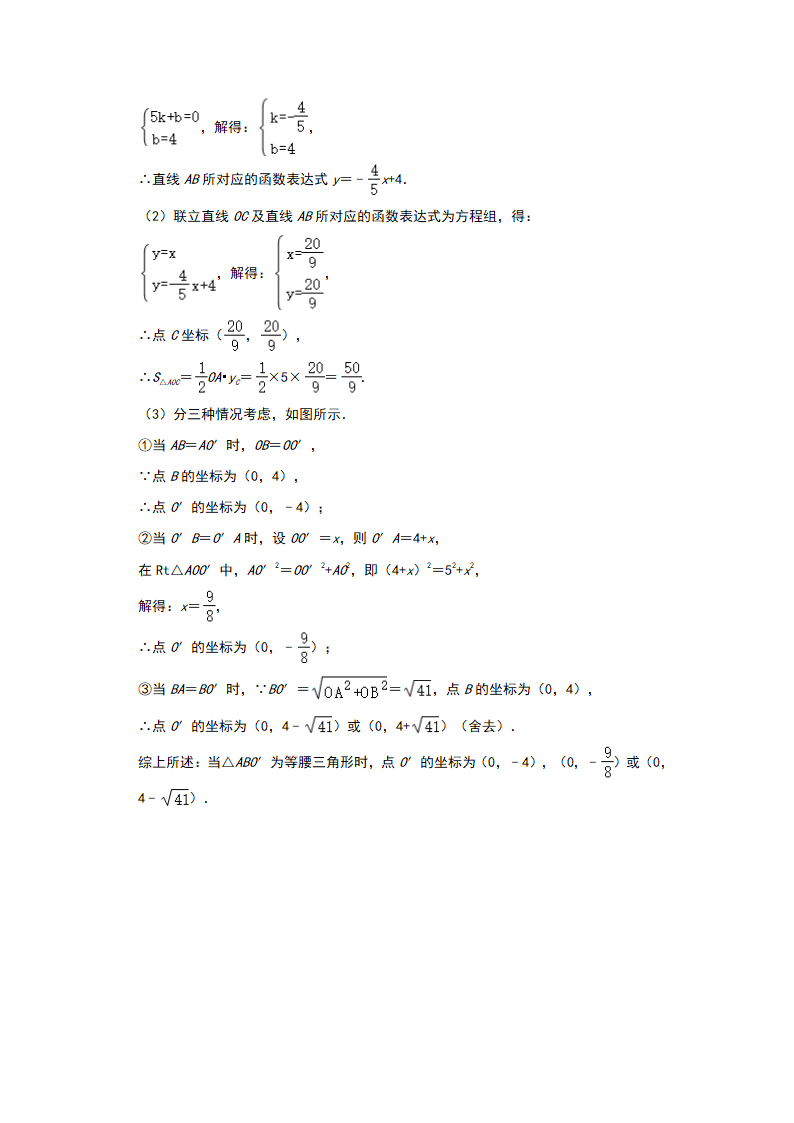 2020-2021学年八年级数学人教版下册第19章《一次函数》培优综合专练（四）（word版含答案）.doc第17页