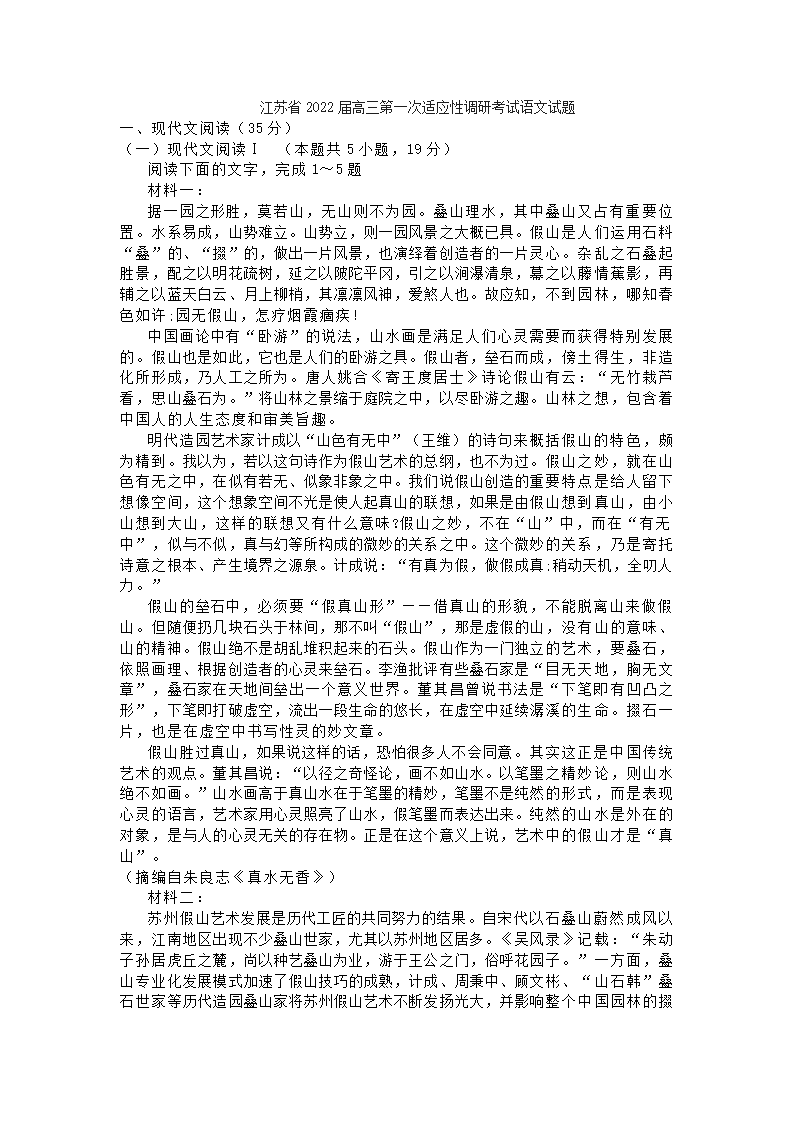 江苏省2022届高三第一次适应性调研考试语文试题（解析版）.doc第1页