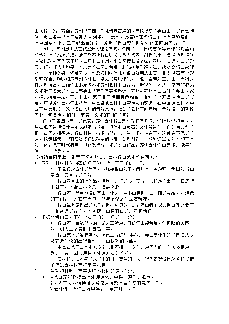 江苏省2022届高三第一次适应性调研考试语文试题（解析版）.doc第2页