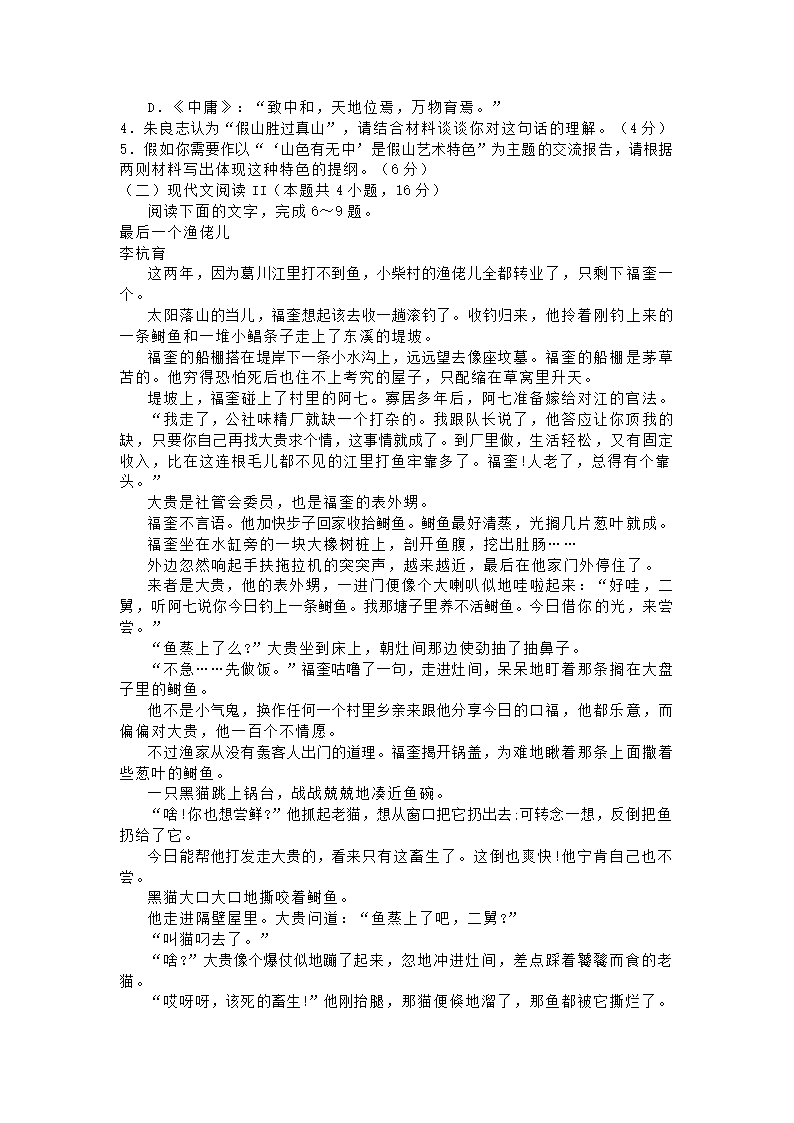 江苏省2022届高三第一次适应性调研考试语文试题（解析版）.doc第3页