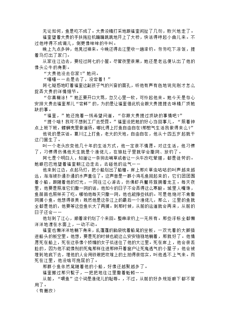 江苏省2022届高三第一次适应性调研考试语文试题（解析版）.doc第4页