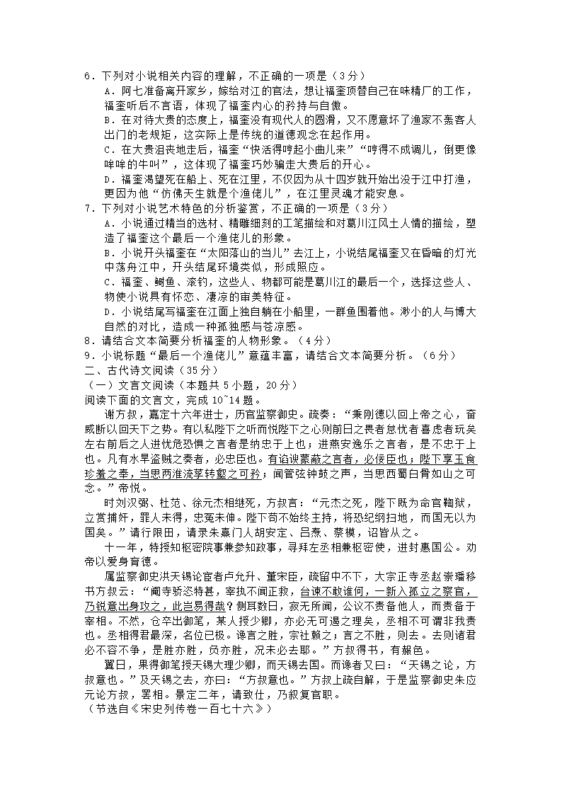 江苏省2022届高三第一次适应性调研考试语文试题（解析版）.doc第5页