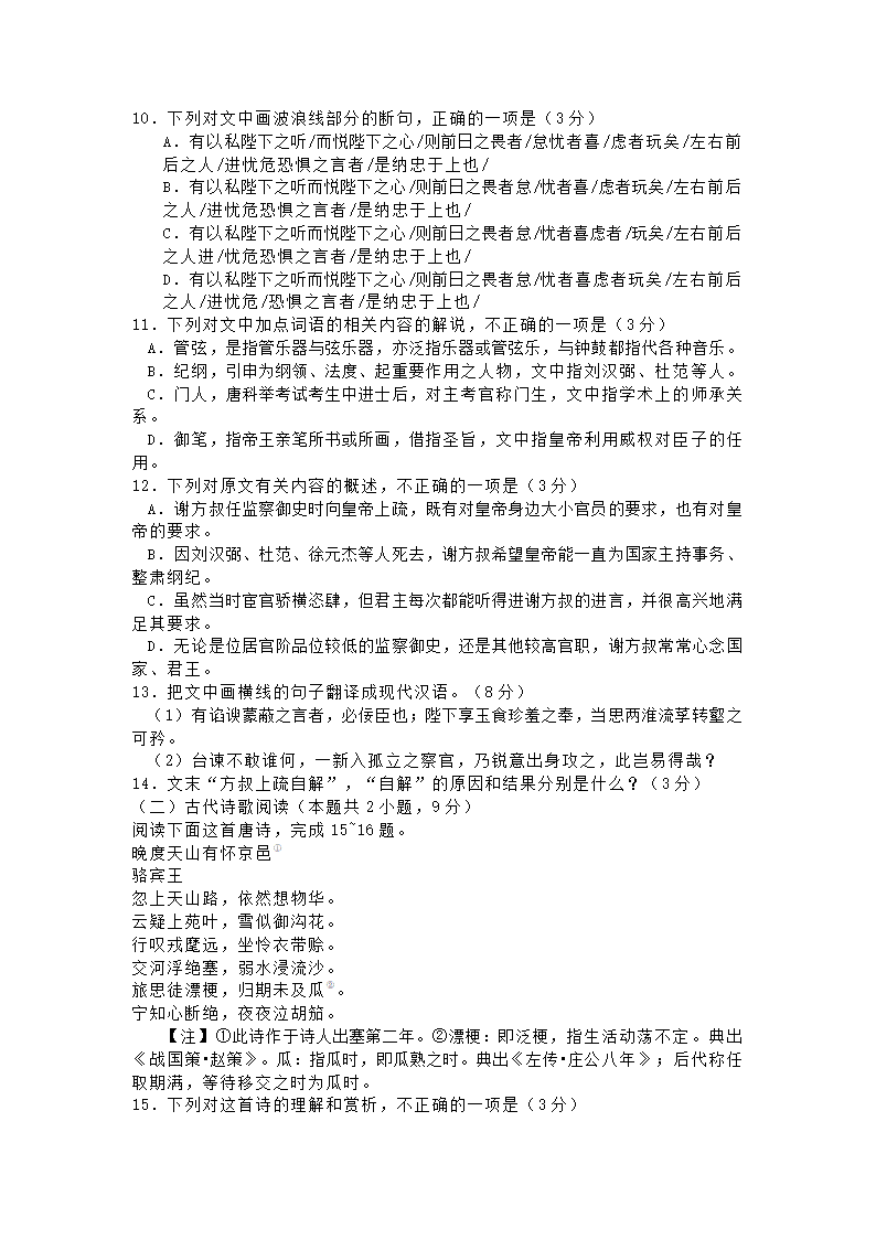 江苏省2022届高三第一次适应性调研考试语文试题（解析版）.doc第6页