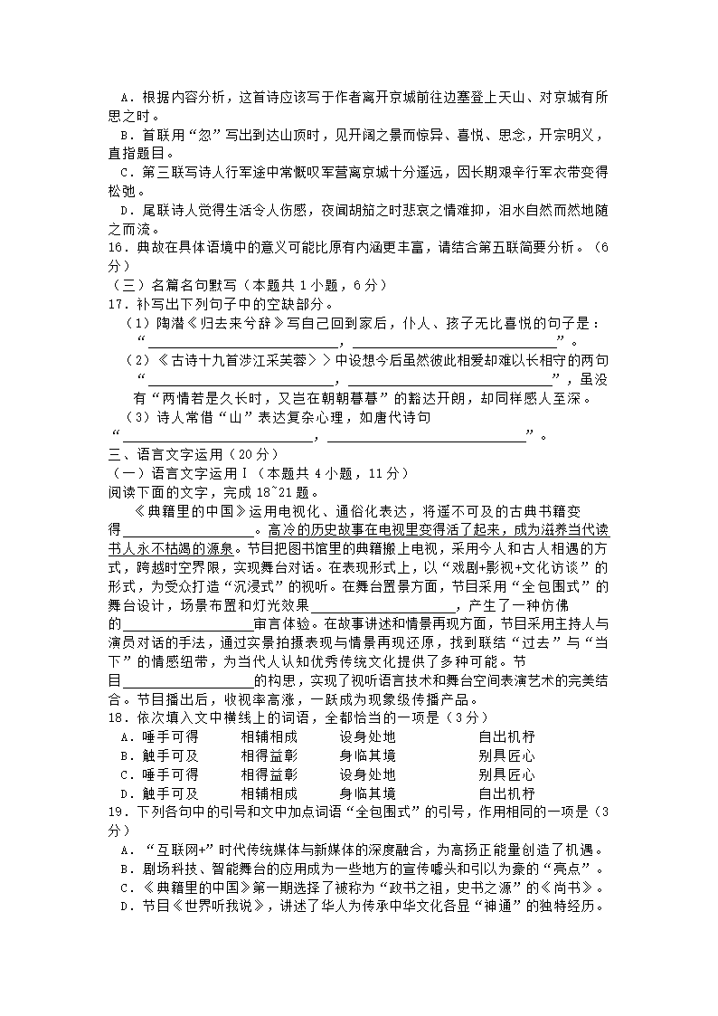 江苏省2022届高三第一次适应性调研考试语文试题（解析版）.doc第7页