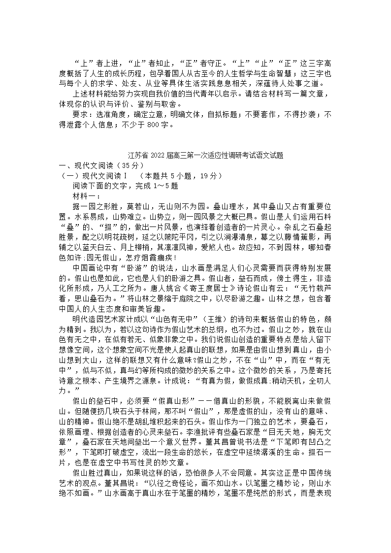 江苏省2022届高三第一次适应性调研考试语文试题（解析版）.doc第9页