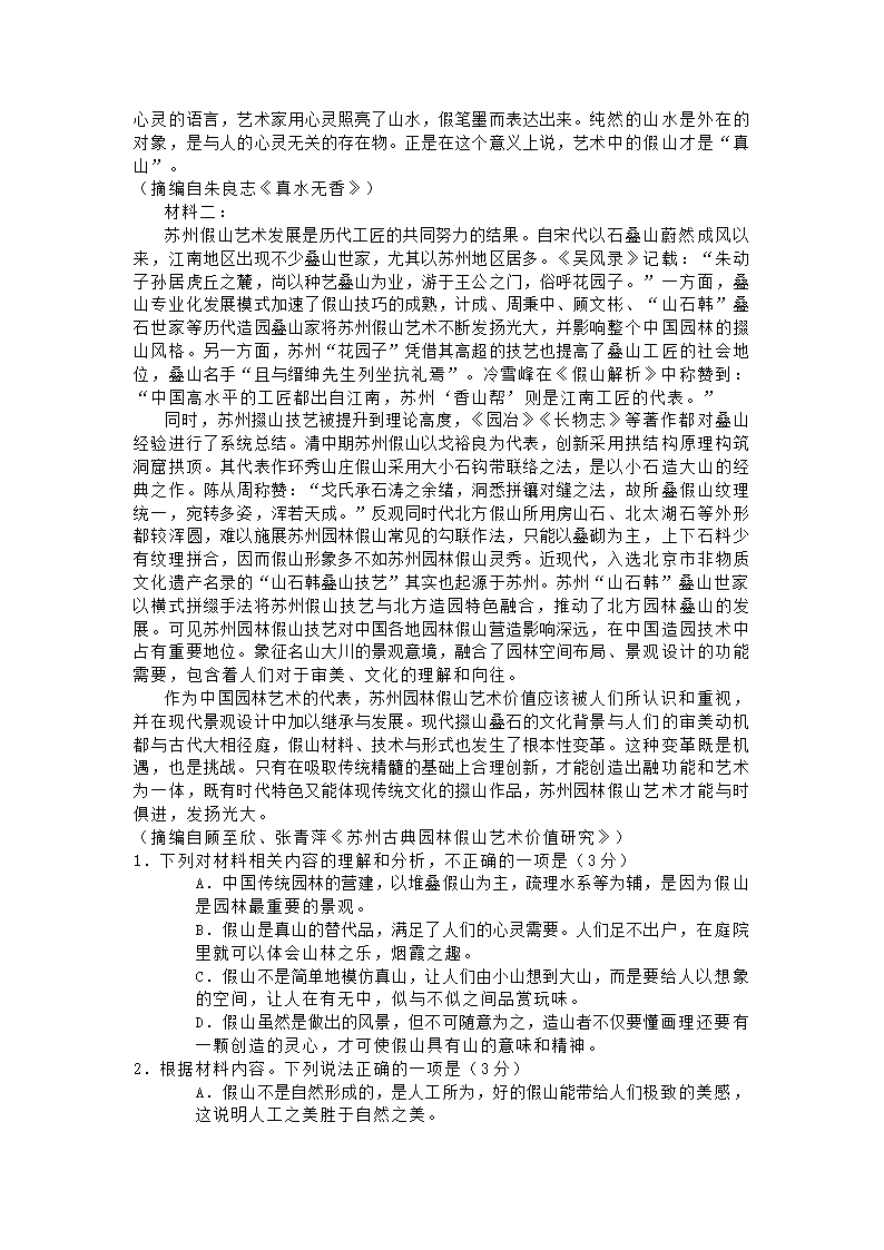 江苏省2022届高三第一次适应性调研考试语文试题（解析版）.doc第10页