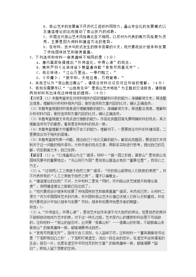 江苏省2022届高三第一次适应性调研考试语文试题（解析版）.doc第11页