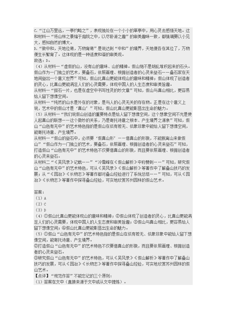 江苏省2022届高三第一次适应性调研考试语文试题（解析版）.doc第12页