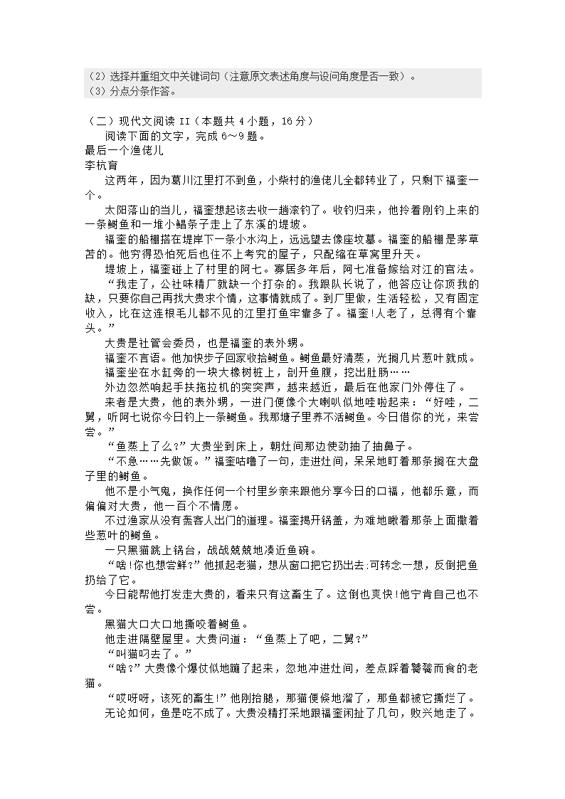 江苏省2022届高三第一次适应性调研考试语文试题（解析版）.doc第13页