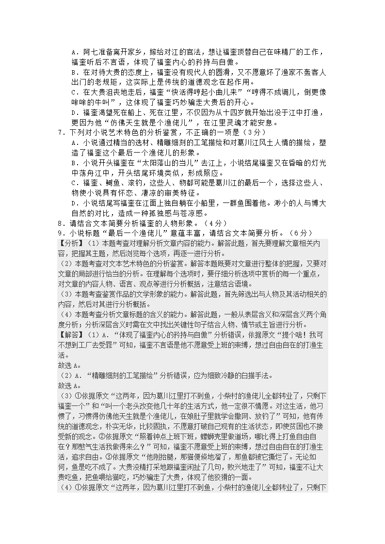 江苏省2022届高三第一次适应性调研考试语文试题（解析版）.doc第15页