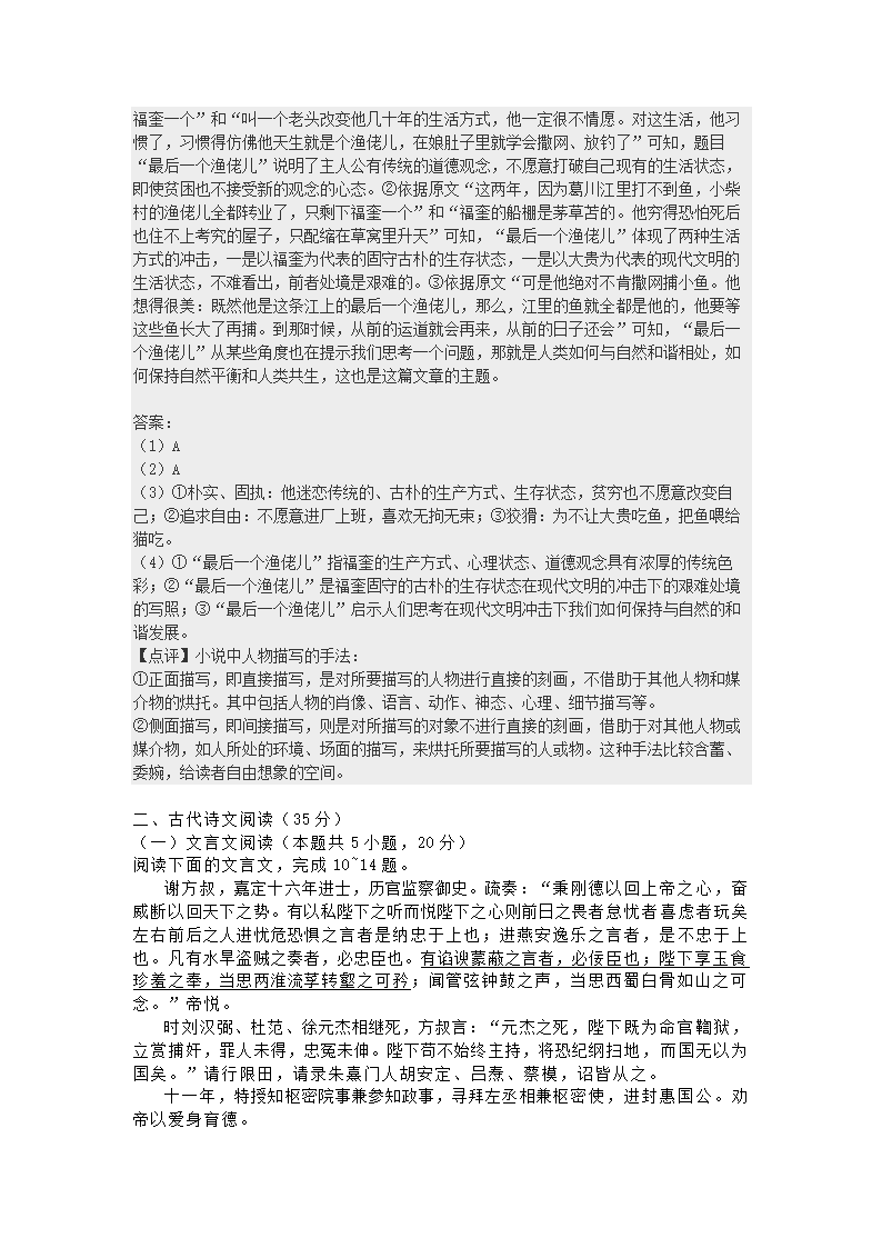 江苏省2022届高三第一次适应性调研考试语文试题（解析版）.doc第16页