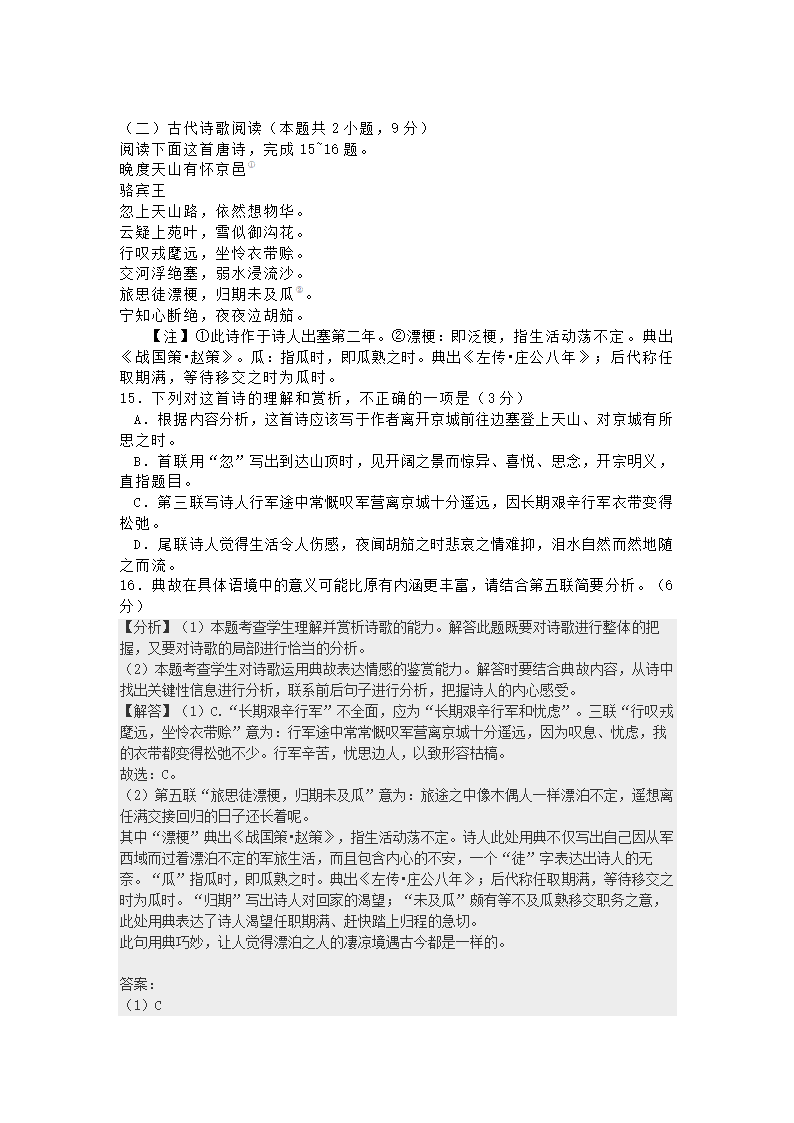 江苏省2022届高三第一次适应性调研考试语文试题（解析版）.doc第20页