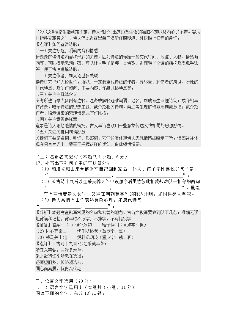 江苏省2022届高三第一次适应性调研考试语文试题（解析版）.doc第21页