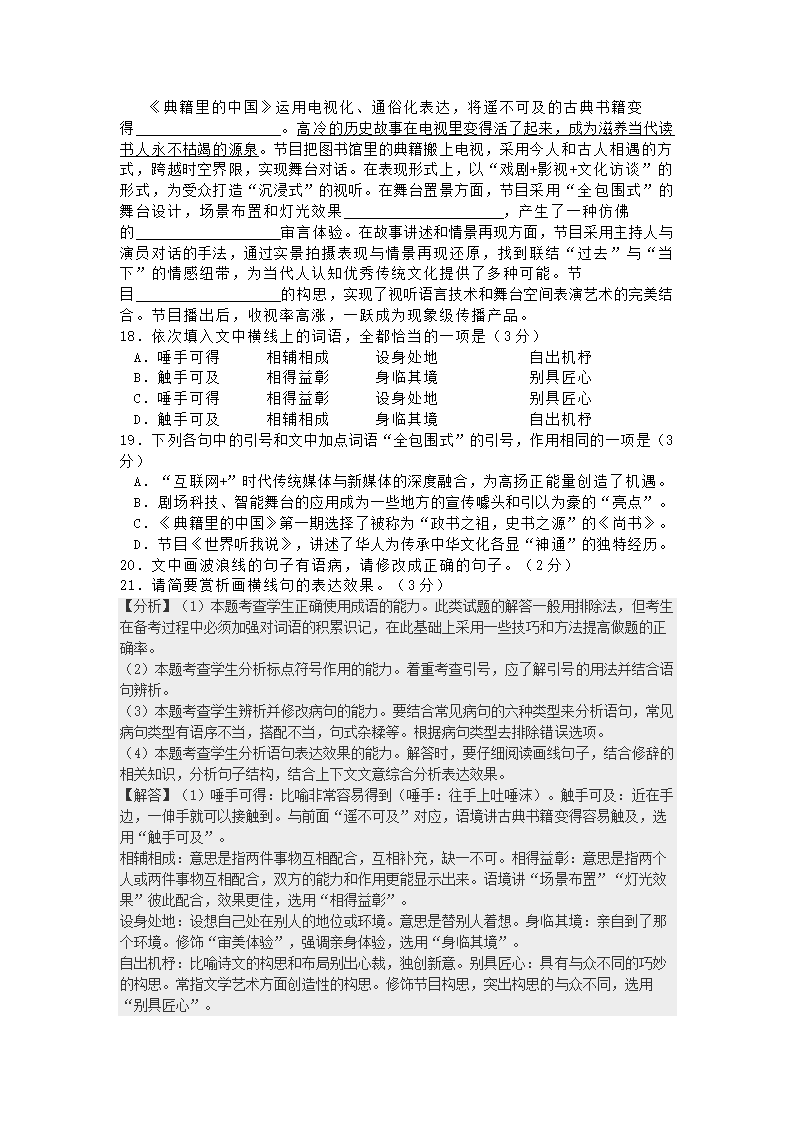 江苏省2022届高三第一次适应性调研考试语文试题（解析版）.doc第22页