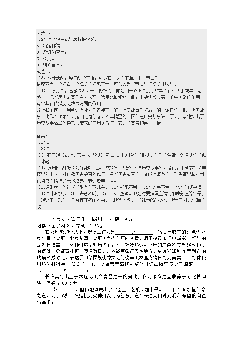 江苏省2022届高三第一次适应性调研考试语文试题（解析版）.doc第23页