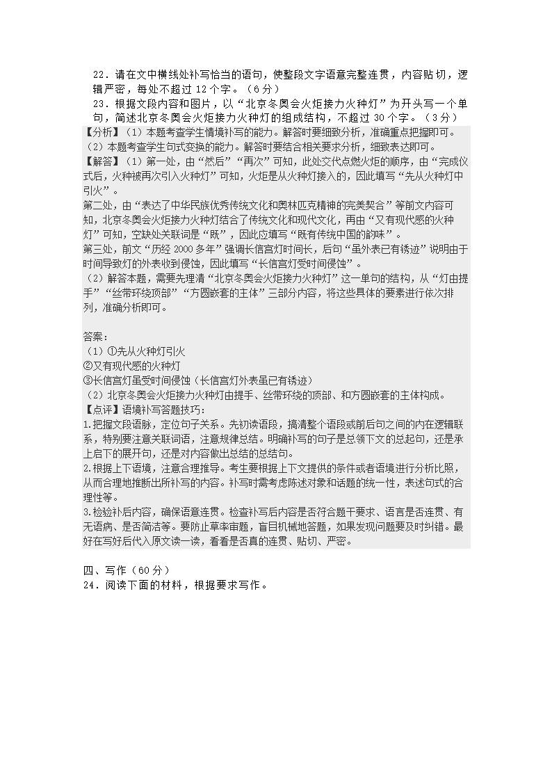 江苏省2022届高三第一次适应性调研考试语文试题（解析版）.doc第24页