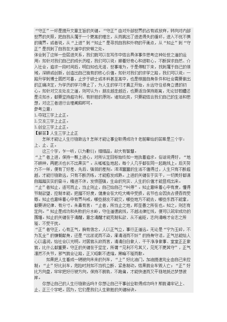 江苏省2022届高三第一次适应性调研考试语文试题（解析版）.doc第26页