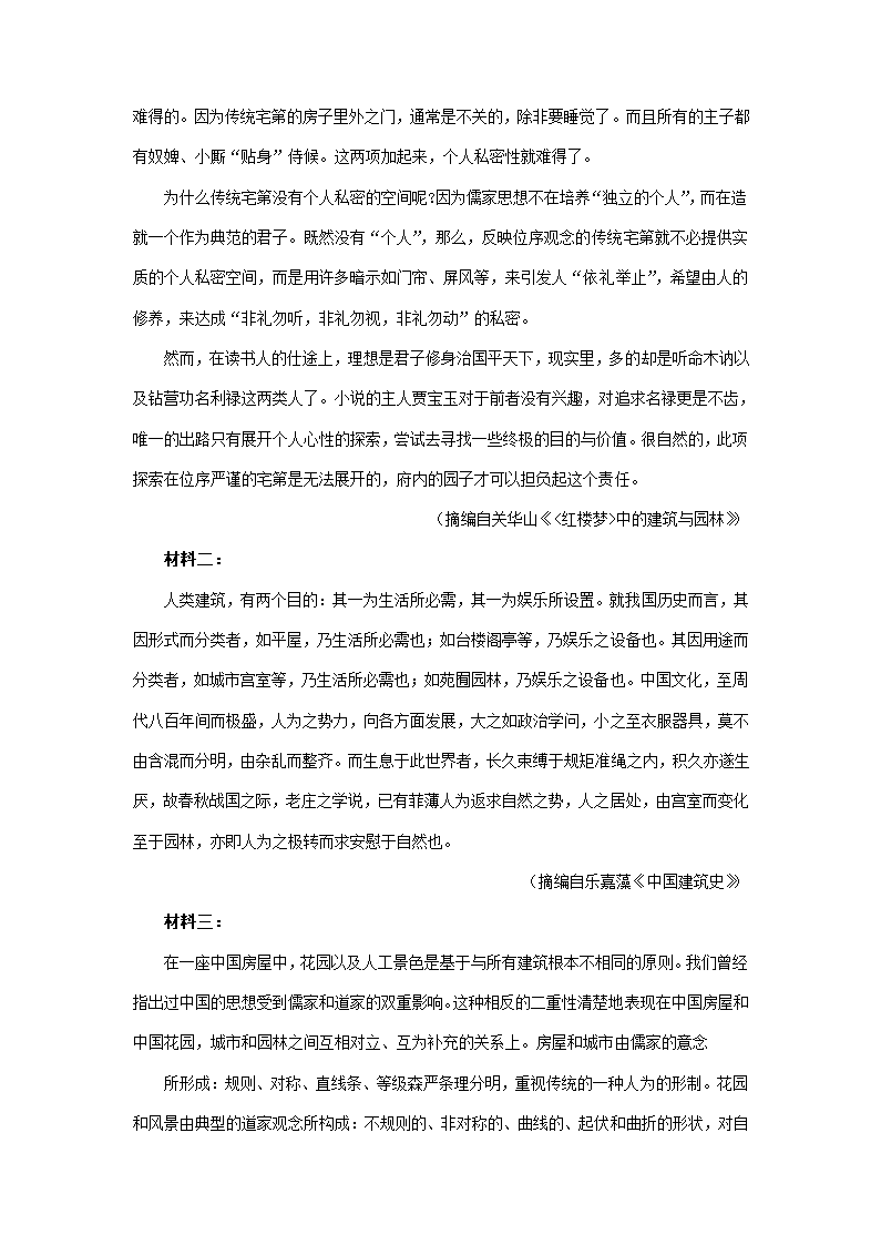 江苏省各地2020-2021学年下学期高一语文期末试卷精选汇编：非文学类文本阅读专题.doc第2页