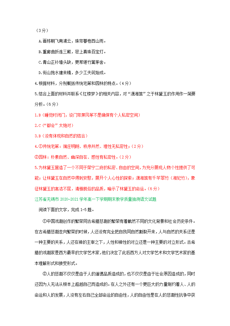 江苏省各地2020-2021学年下学期高一语文期末试卷精选汇编：非文学类文本阅读专题.doc第4页