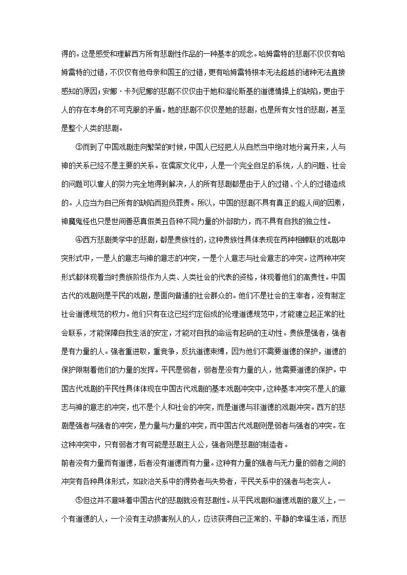 江苏省各地2020-2021学年下学期高一语文期末试卷精选汇编：非文学类文本阅读专题.doc第5页