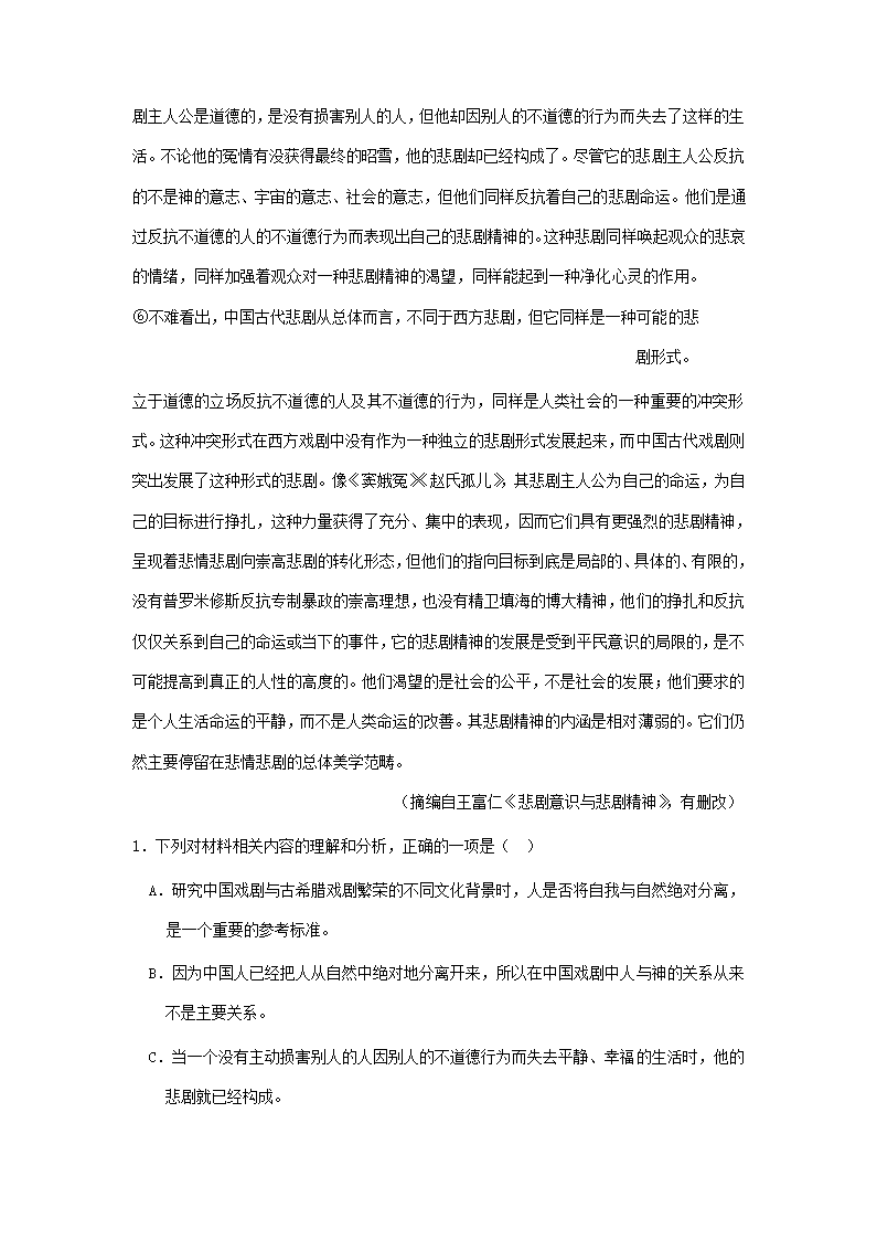 江苏省各地2020-2021学年下学期高一语文期末试卷精选汇编：非文学类文本阅读专题.doc第6页