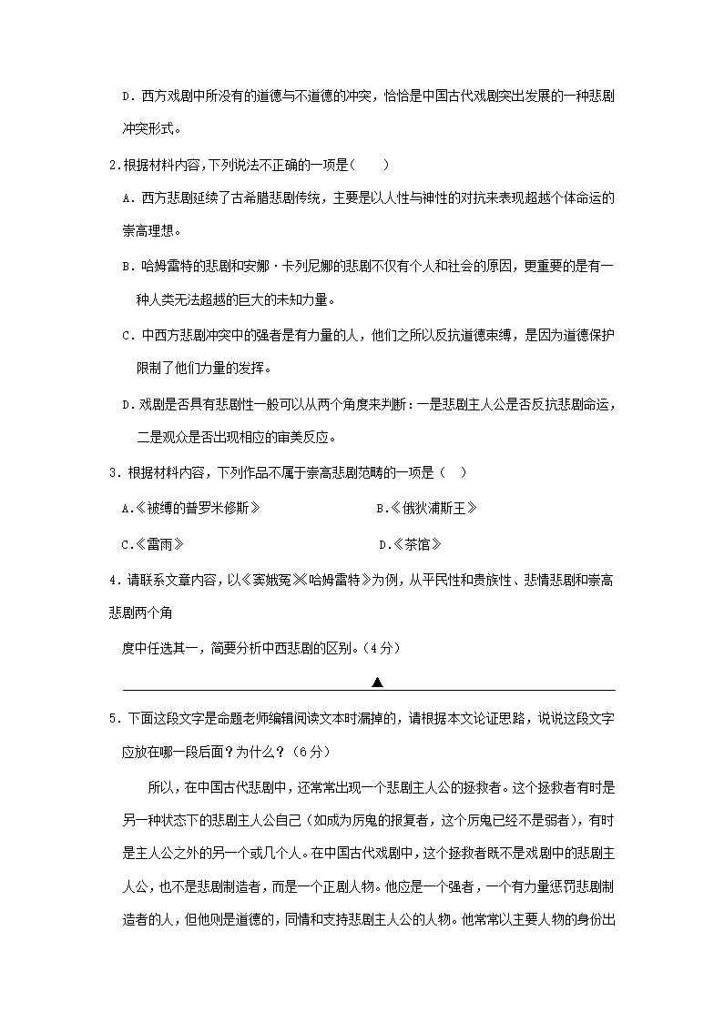 江苏省各地2020-2021学年下学期高一语文期末试卷精选汇编：非文学类文本阅读专题.doc第7页