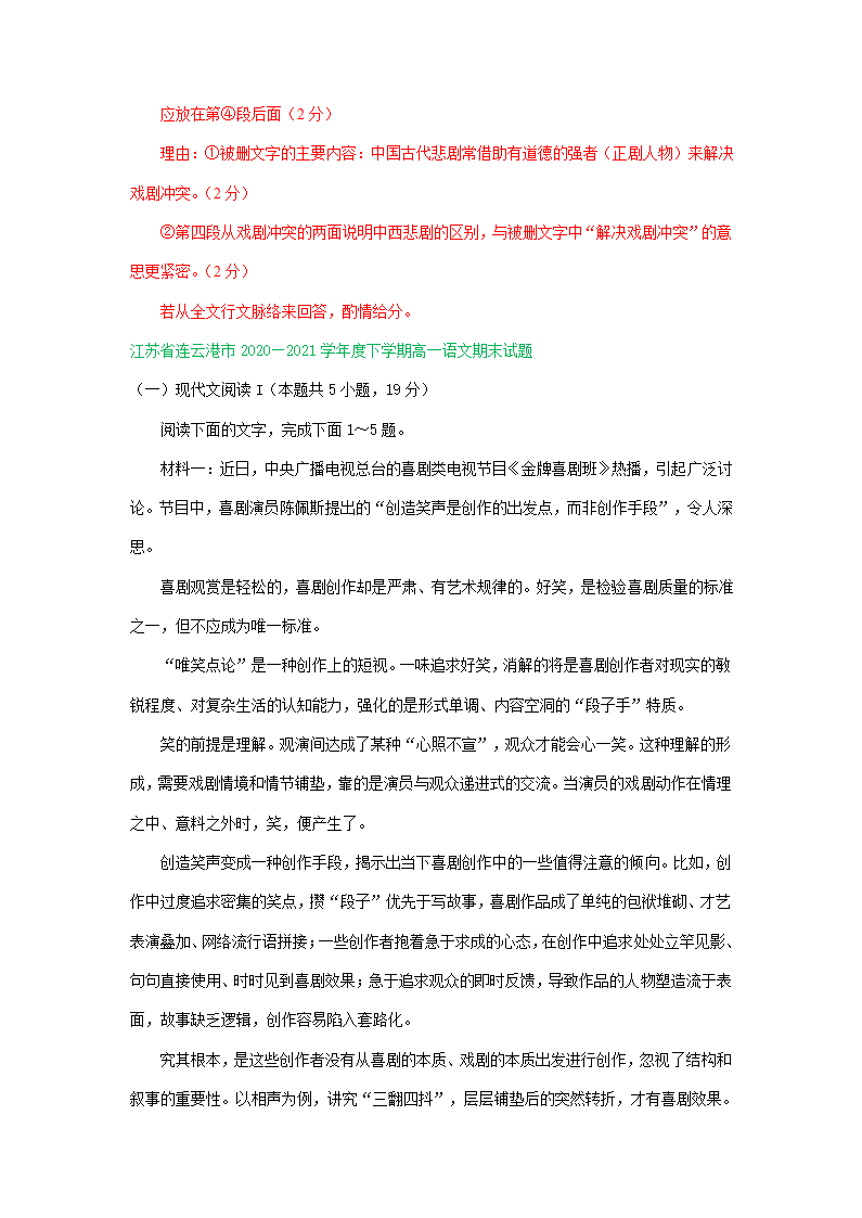 江苏省各地2020-2021学年下学期高一语文期末试卷精选汇编：非文学类文本阅读专题.doc第9页